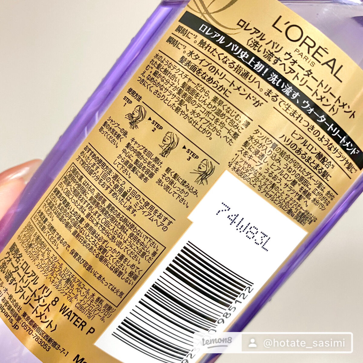 ウォータートリートメント/ロレアル パリ/洗い流すヘアトリートメントを使ったクチコミ（2枚目）