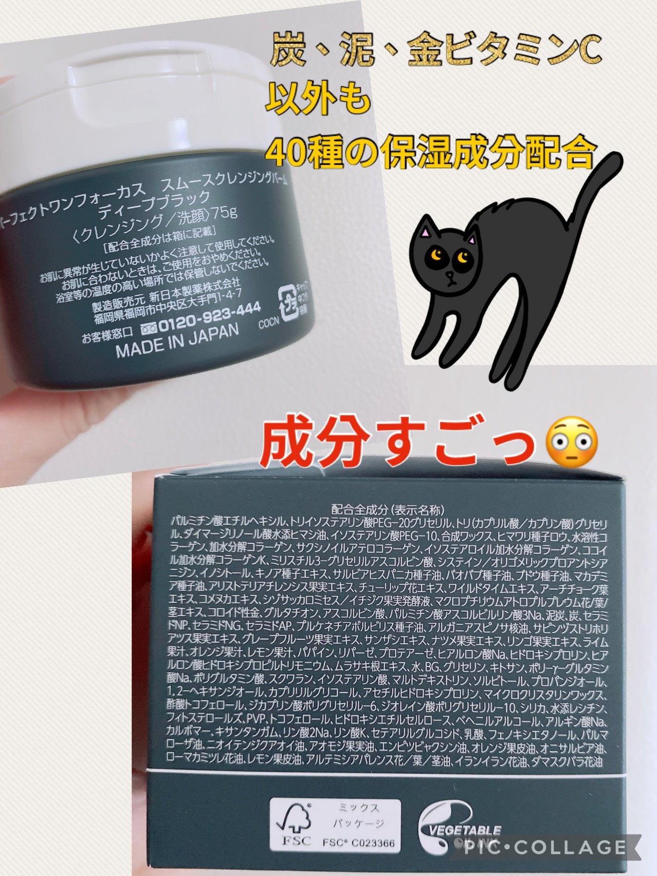 パーフェクトワンフォーカス スムースクレンジングバーム ディープブラック/PERFECT ONE FOCUS/クレンジングバームを使ったクチコミ(2枚目)