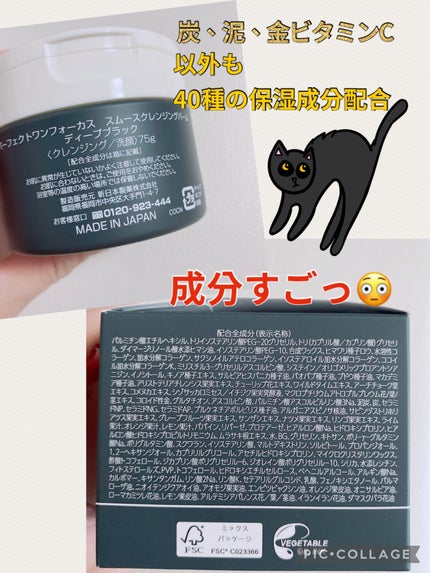 パーフェクトワンフォーカス スムースクレンジングバーム ディープブラック/PERFECT ONE FOCUS/クレンジングバームを使ったクチコミ(2枚目)