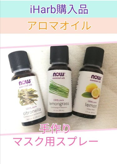 Essential Oils Peppermint/Now Foods/香水(その他)を使ったクチコミ（1枚目）