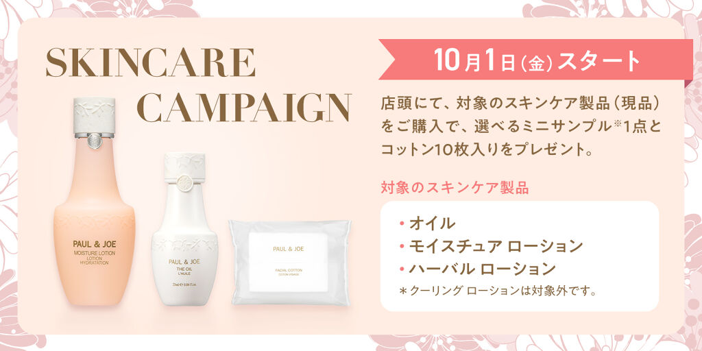 モイスチュア ローション/PAUL & JOE BEAUTE/化粧水を使ったクチコミ（1枚目）