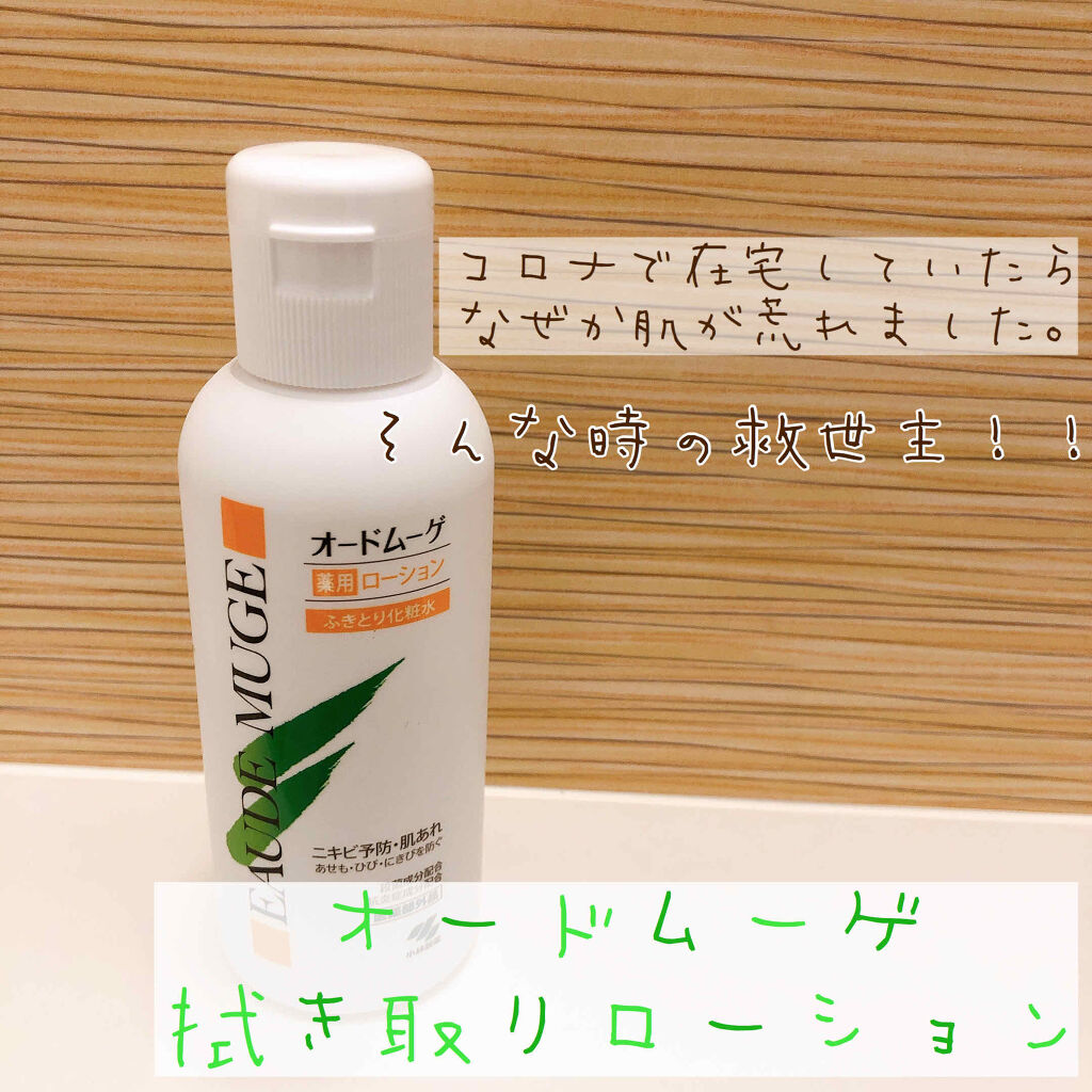 オードムーゲ 薬用ローション（ふきとり化粧水）/オードムーゲ/拭き取り化粧水を使ったクチコミ（1枚目）