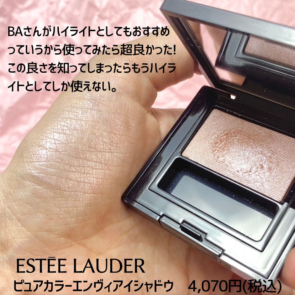 ピュア カラー エンヴィ アイシャドウ/ESTEE LAUDER/ジェル・クリームアイシャドウを使ったクチコミ(4枚目)