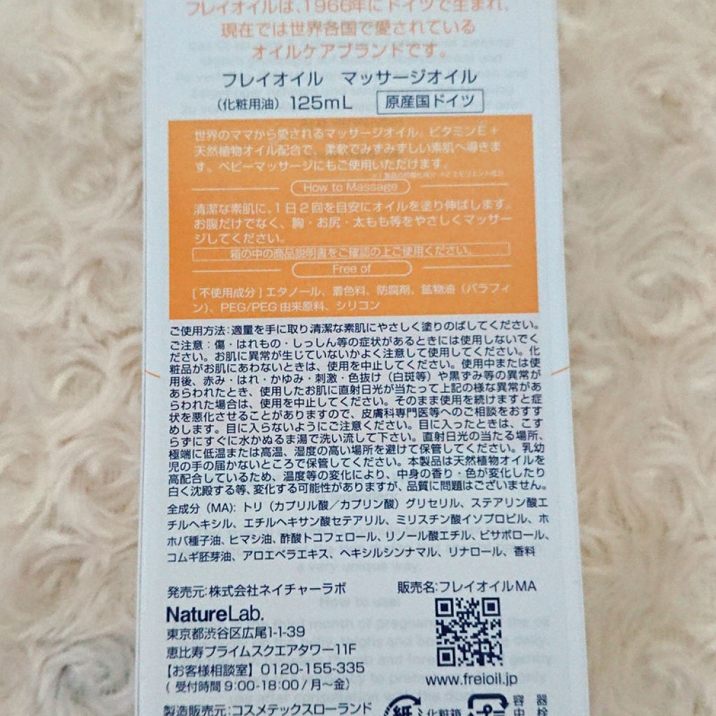 マッサージオイル（Massage Oil）/フレイオイル（freioil）/ボディオイルを使ったクチコミ（3枚目）