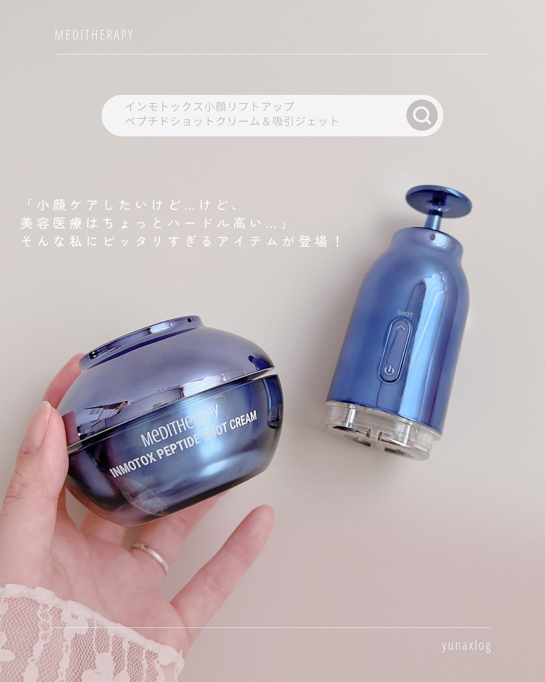インモトックス小顔リフトアップペプチドショットクリーム&吸引 インモトックス小顔リフトアップペプチドショットクリーム&吸引