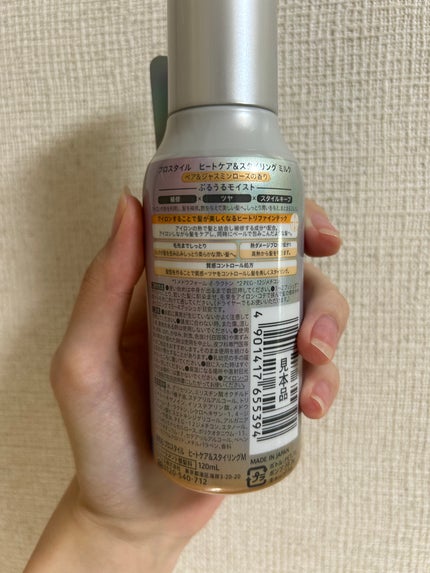 ヒートケア&スタイリング ミルク/プロスタイル/プレスタイリング・寝ぐせ直しを使ったクチコミ(2枚目)