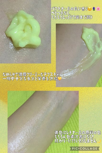 ビタミンA-mazingバクチオールナイトクリーム/By Wishtrend/フェイスクリームを使ったクチコミ(3枚目)