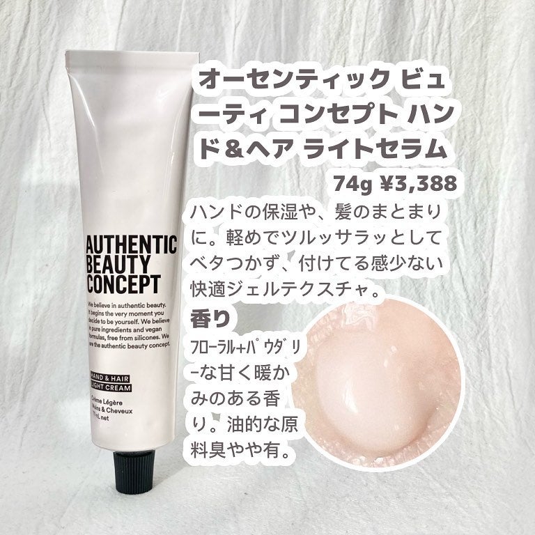 ハンド&ヘア ライトセラム/AUTHENTIC BEAUTY CONCEPT/ハンドクリームを使ったクチコミ(2枚目)