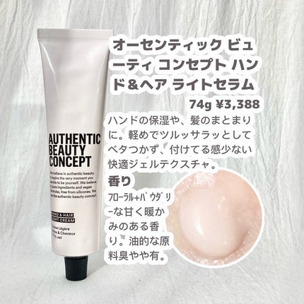ハンド&ヘア ライトセラム/AUTHENTIC BEAUTY CONCEPT/ハンドクリームを使ったクチコミ(2枚目)