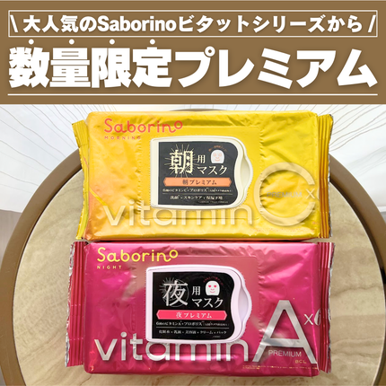 目ざまシート プレミアム ビタットC/サボリーノ/シートマスク・パックを使ったクチコミ(1枚目)