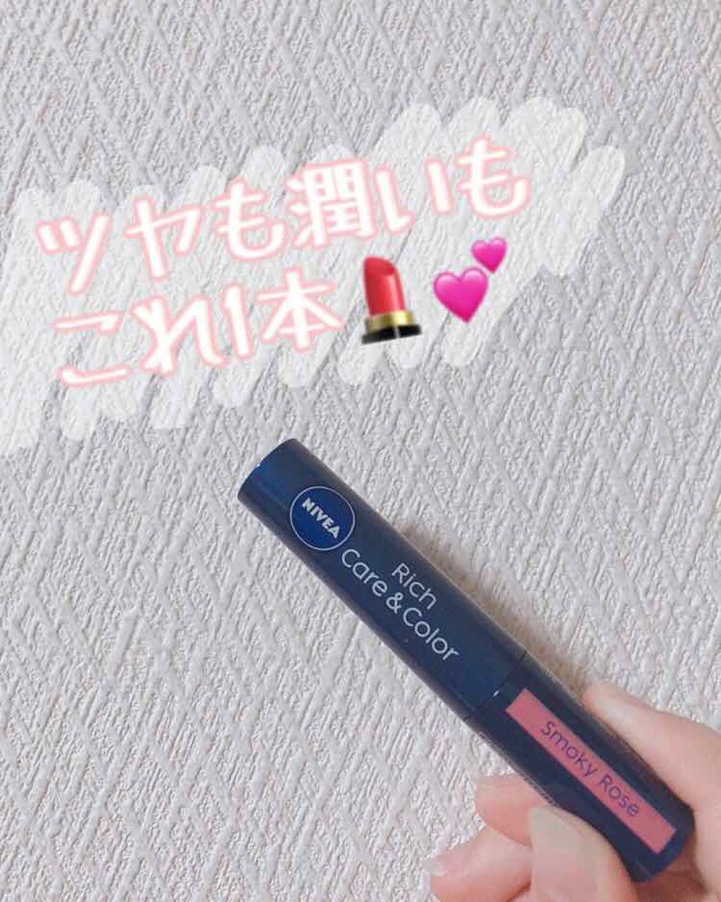 ニベア リッチケア&カラーリップ/ニベア/リップクリームを使ったクチコミ(1枚目)
