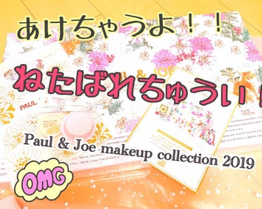 メイクアップコレクション 2019/PAUL & JOE BEAUTE/スキンケアキットを使ったクチコミ（1枚目）