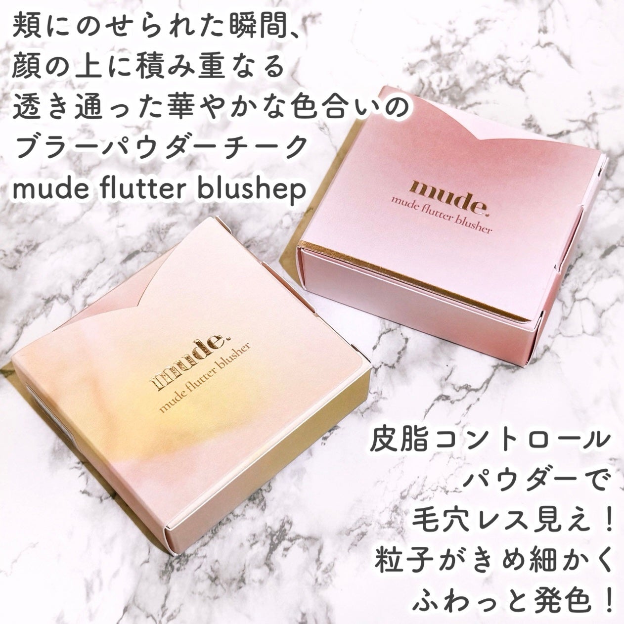フラッターブラッシャー/mude/パウダーチークを使ったクチコミ(2枚目)