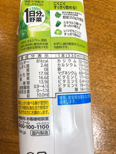 伊藤園 １日分の野菜のクチコミ「【使った商品】
伊藤園
1日分の野菜
緑の野菜ミックス
キャップ付き紙パック
330ml

【.....」（2枚目）