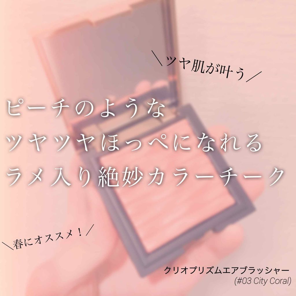 プリズム エアー ハイライター/CLIO/パウダーハイライトを使ったクチコミ(1枚目)