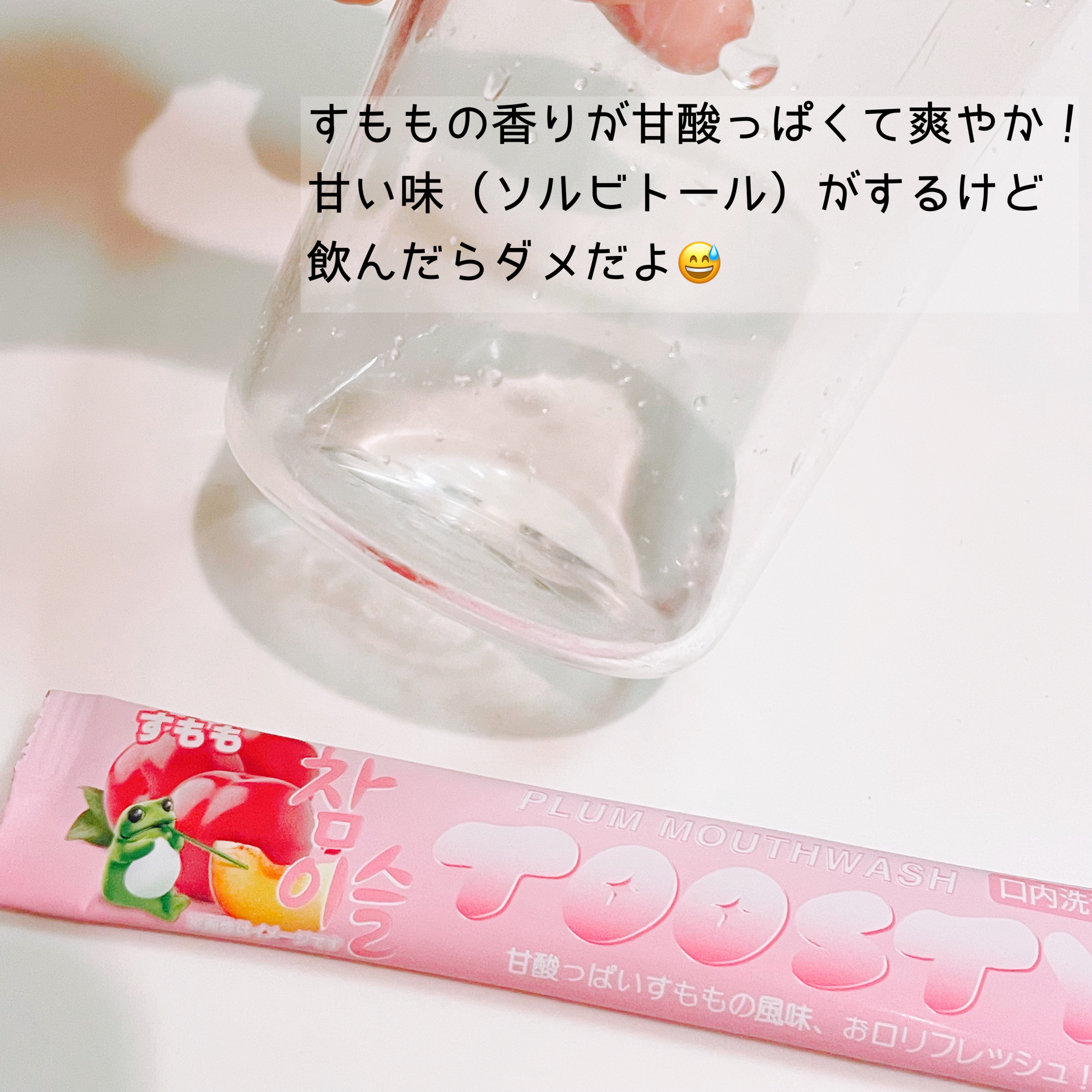 TOOSTYXチャミスル　マウスウォッシュ　すもも/TOOSTY/マウスウォッシュ・スプレーを使ったクチコミ（2枚目）