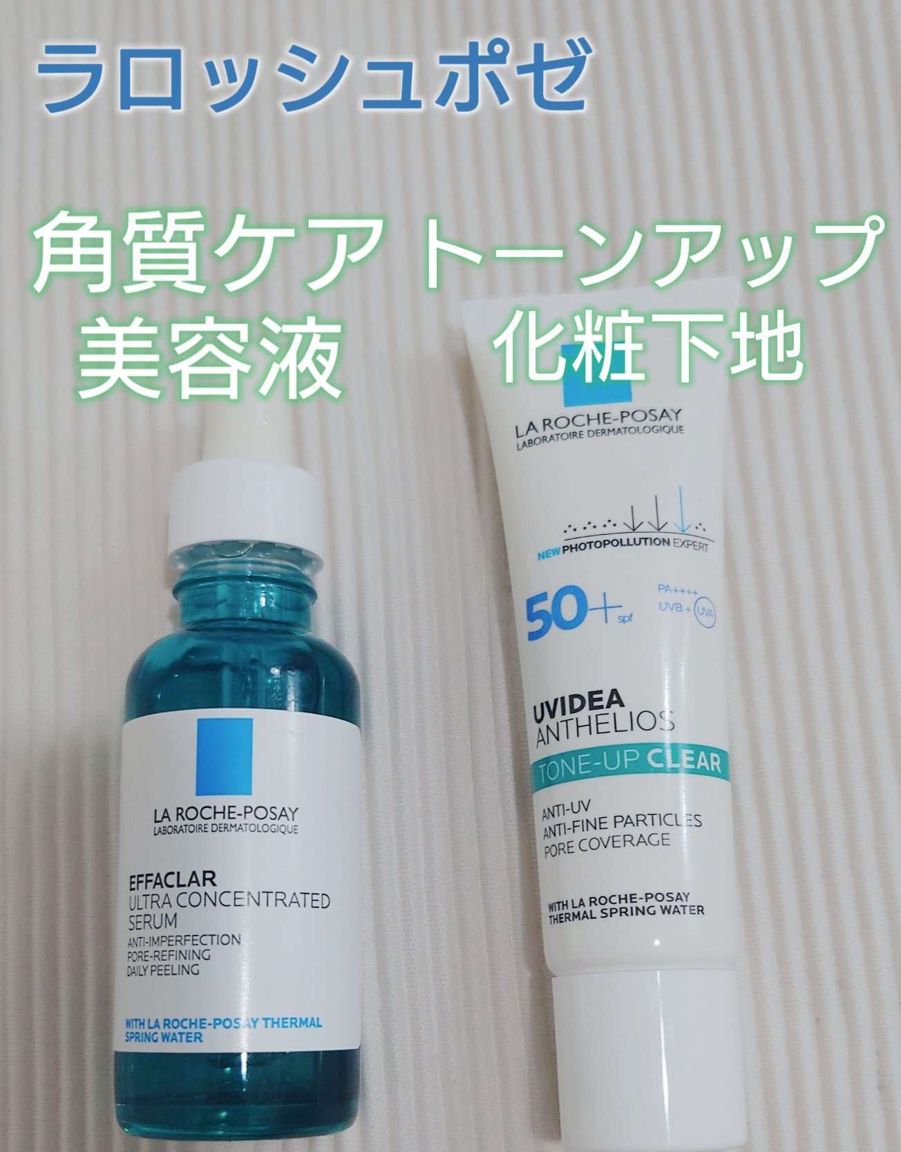 エファクラ ピールケア セラム/ラ ロッシュ ポゼ/美容液を使ったクチコミ（1枚目）
