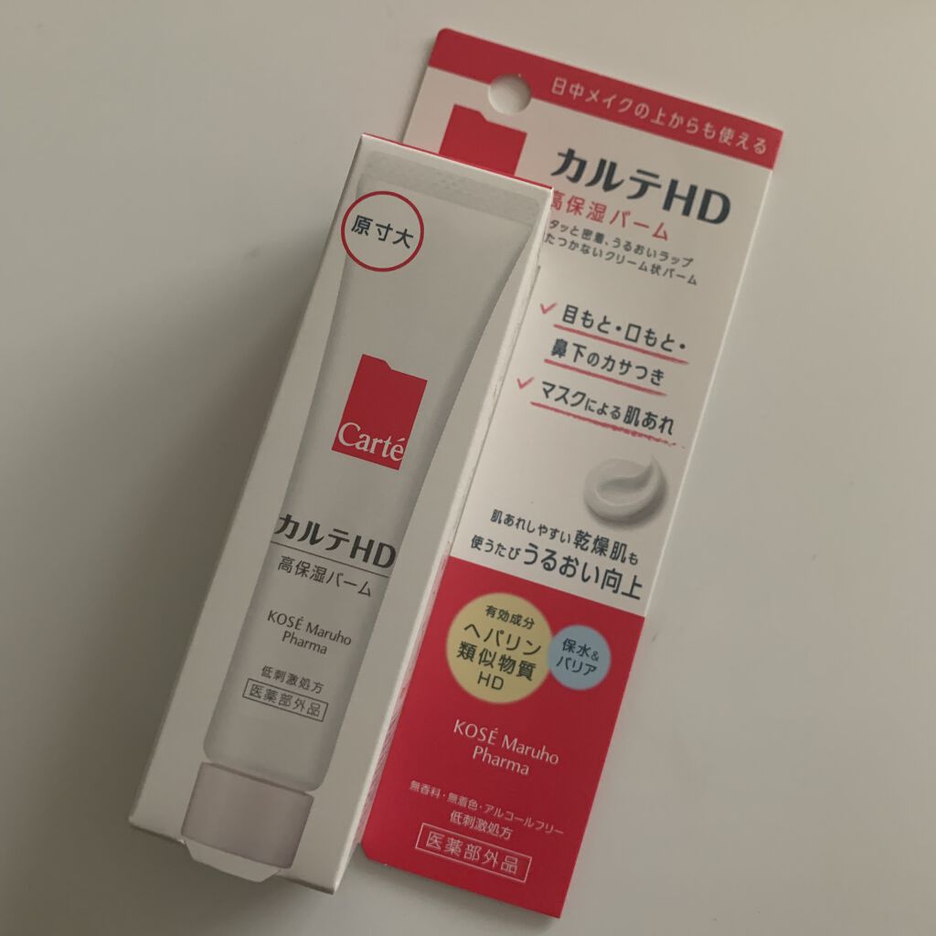 モイスチュア バーム/カルテHD/フェイスバームを使ったクチコミ（1枚目）