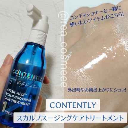 アフターオール!スリークコンディショナー/Contently/コンディショナー単品を使ったクチコミ(4枚目)