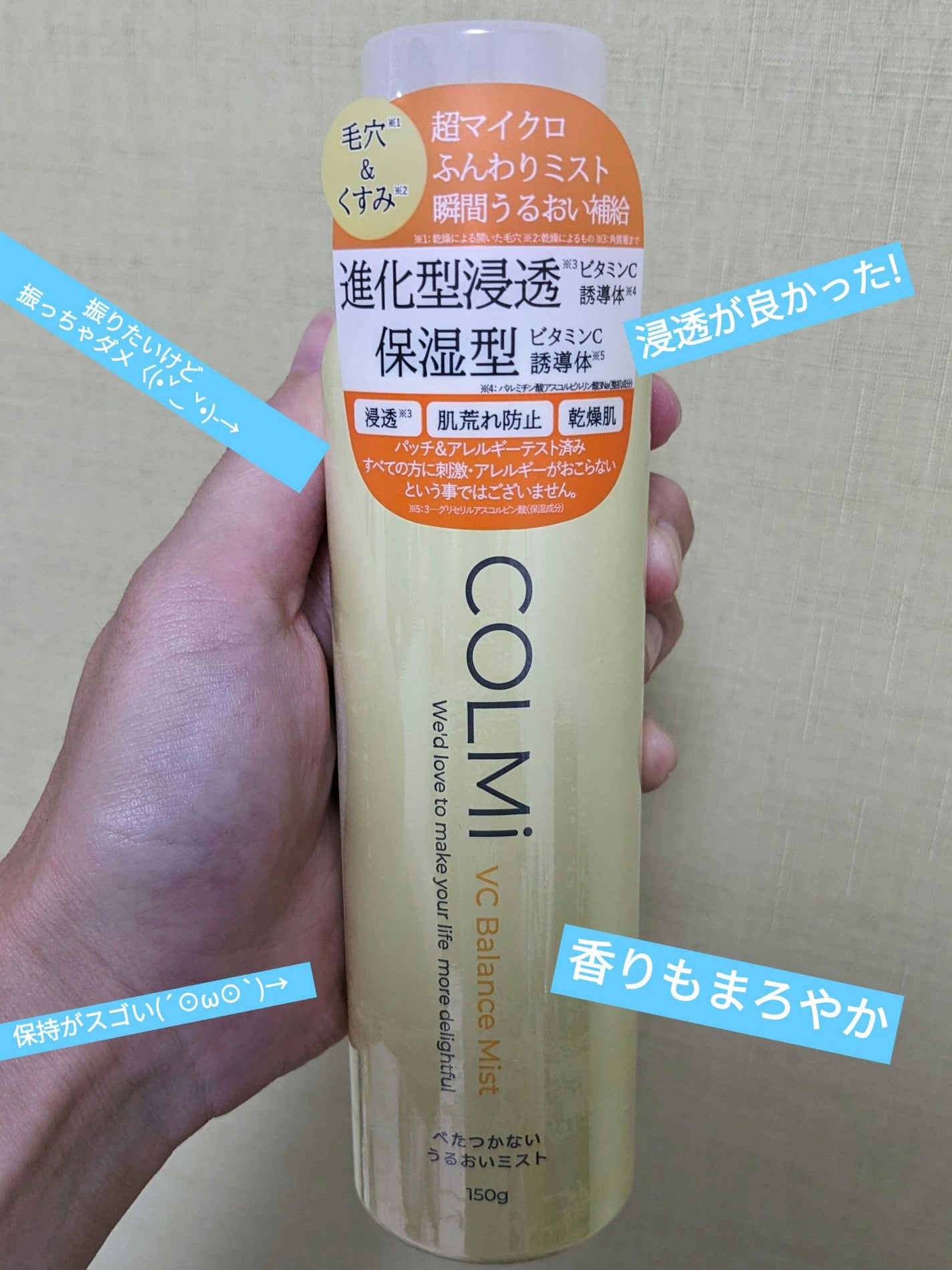 VCバランスミスト/コルミー/ミスト状化粧水を使ったクチコミ(1枚目)