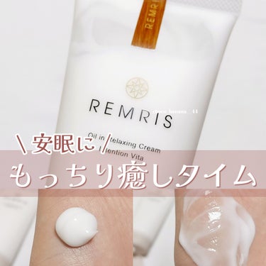 オイルinリラクシングクリーム/REMRIS/ボディクリームを使ったクチコミ（1枚目）