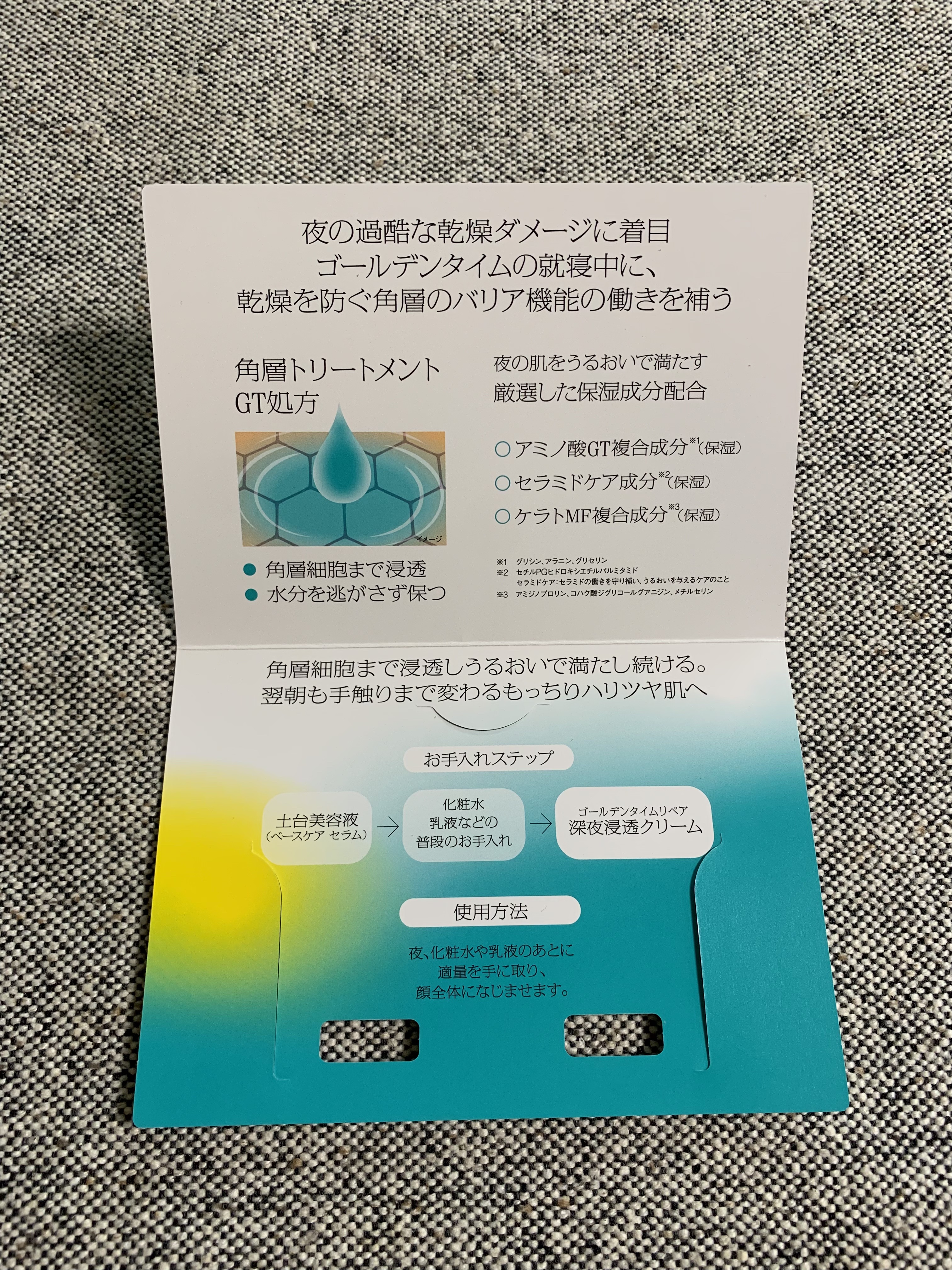 ソフィーナ iP ゴールデンタイムリペア 深夜浸透クリーム/SOFINA iP/フェイスクリームを使ったクチコミ（3枚目）