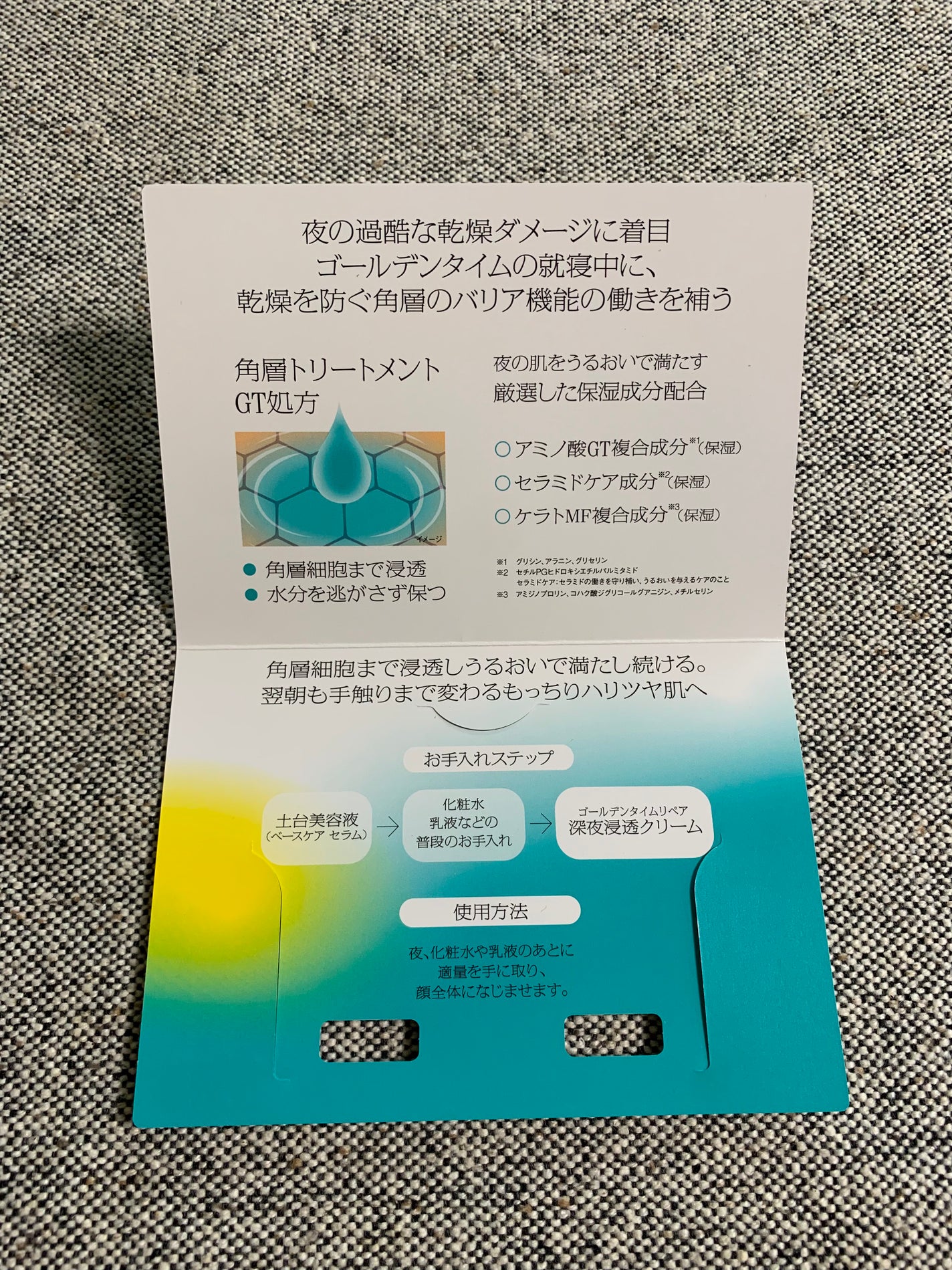 ソフィーナ iP ゴールデンタイムリペア 深夜浸透クリーム/SOFINA iP/フェイスクリームを使ったクチコミ(3枚目)