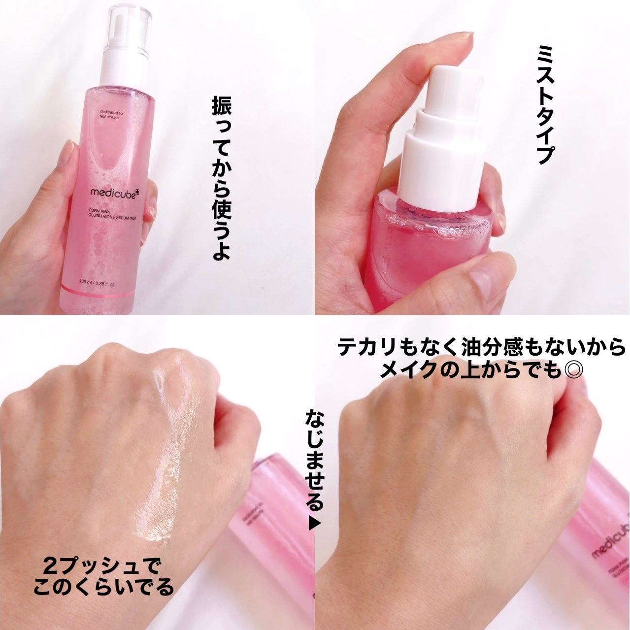 PDRNピンクセラムミスト/MEDICUBE/美容液を使ったクチコミ(3枚目)