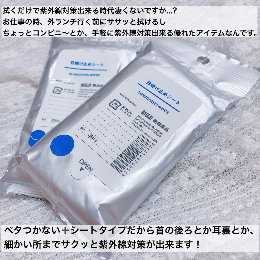 日焼け止めシート/無印良品/日焼け止めローションを使ったクチコミ(2枚目)