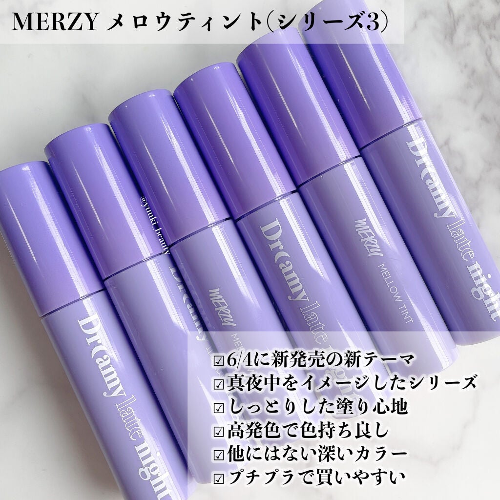 ドリーミーレイトナイト メロウティント/MERZY/リップティントを使ったクチコミ(4枚目)