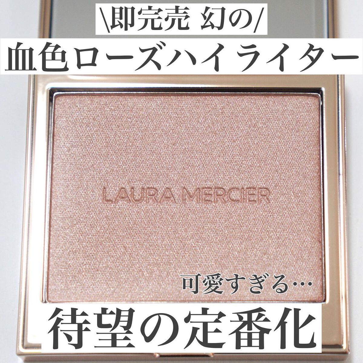 ローズグロウ イルミネーター /ローラ メルシエ/プレストパウダーを使ったクチコミ(1枚目)