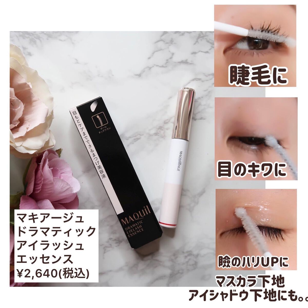 ドラマティックアイラッシュエッセンス/マキアージュ/まつげ美容液を使ったクチコミ(3枚目)