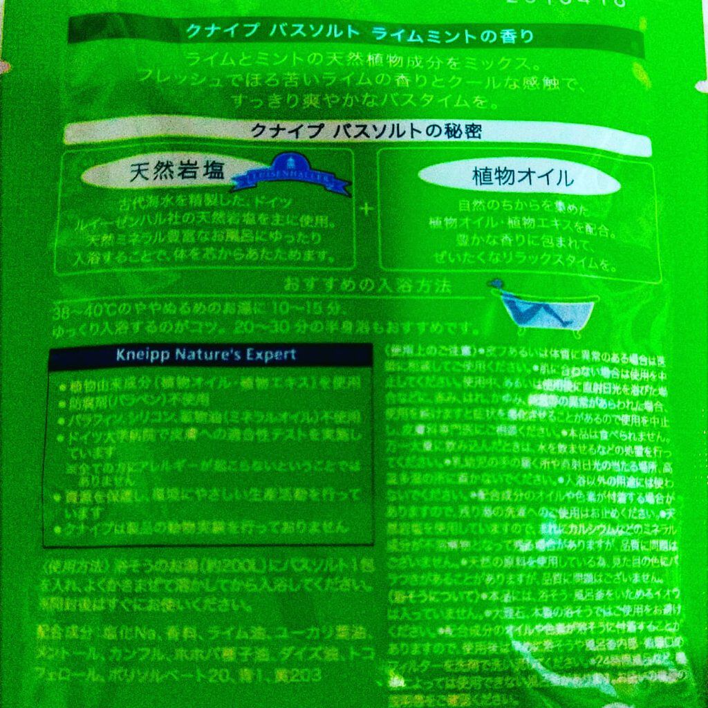 クナイプ バスソルト ライムミントの香り/クナイプ/無機塩系入浴剤を使ったクチコミ(2枚目)