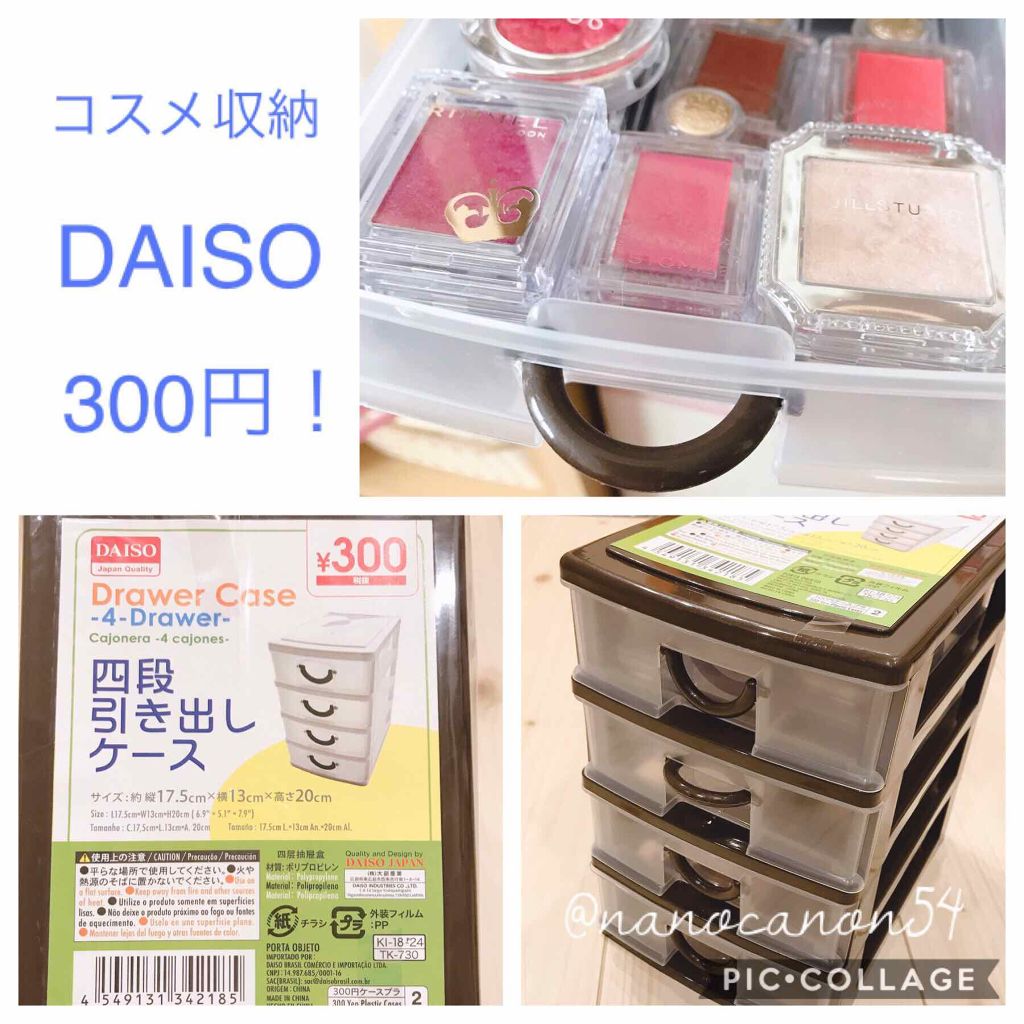 4段引き出しケース/DAISO/その他を使ったクチコミ（1枚目）