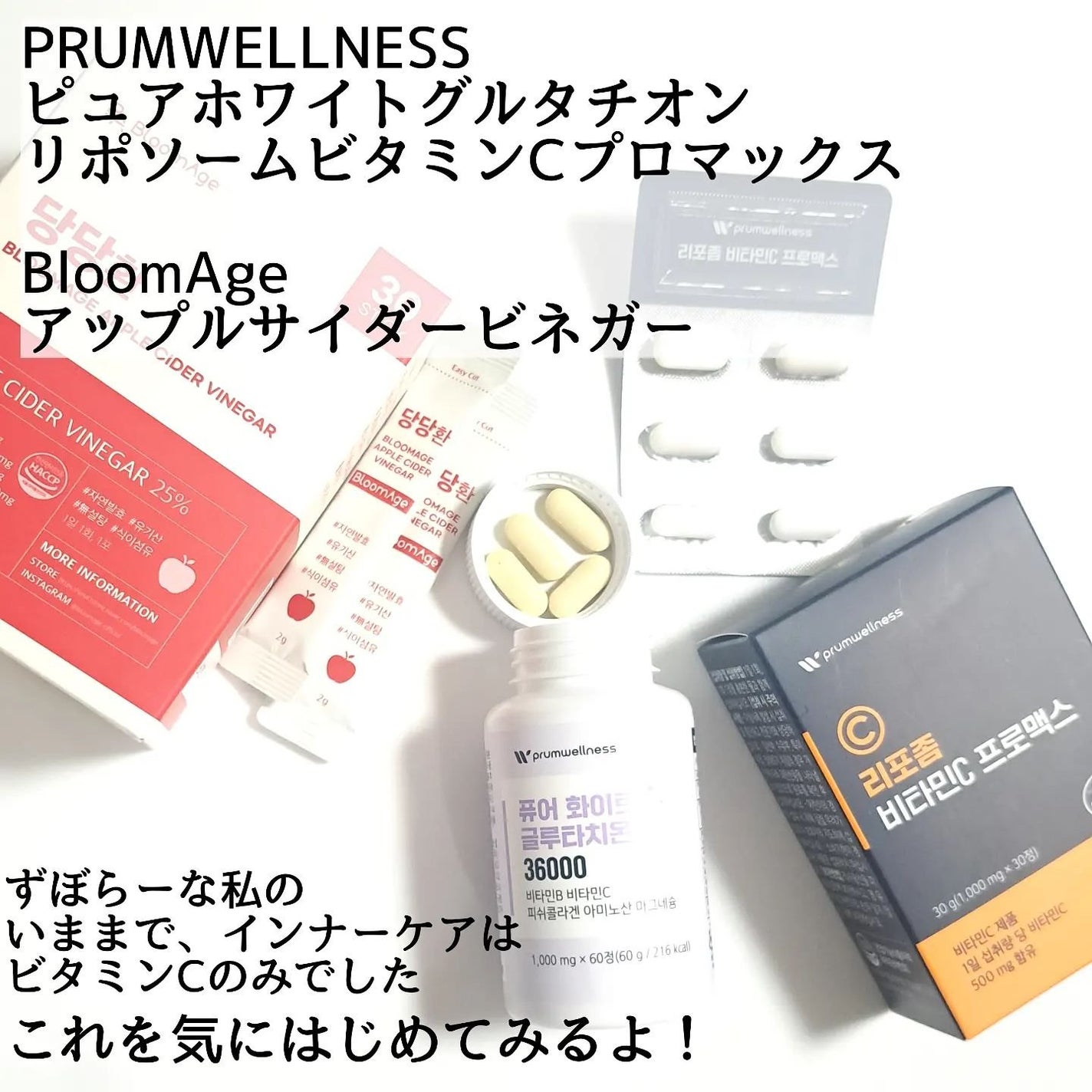 ピュアホワイトグルタチオン/PRUMWELLNESS/美容サプリメントを使ったクチコミ(2枚目)