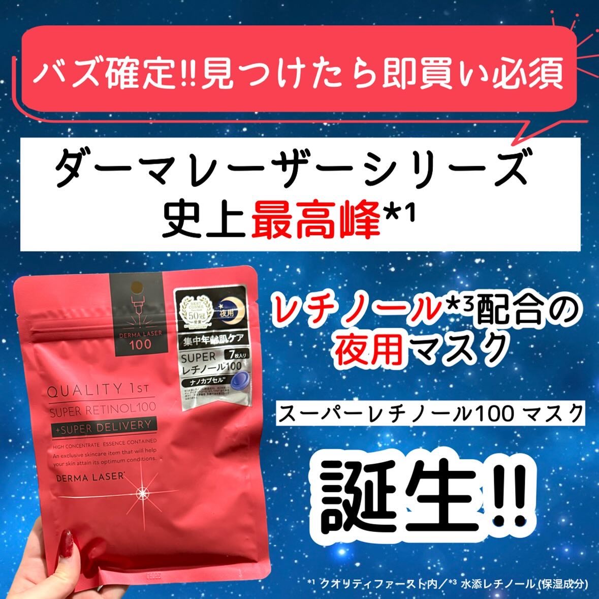 ダーマレーザー スーパーレチノール100マスク/クオリティファースト/シートマスク・パックを使ったクチコミ（2枚目）