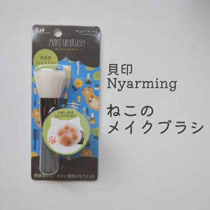 Nyarming ねこのメイクブラシ/貝印/メイクブラシを使ったクチコミ(1枚目)