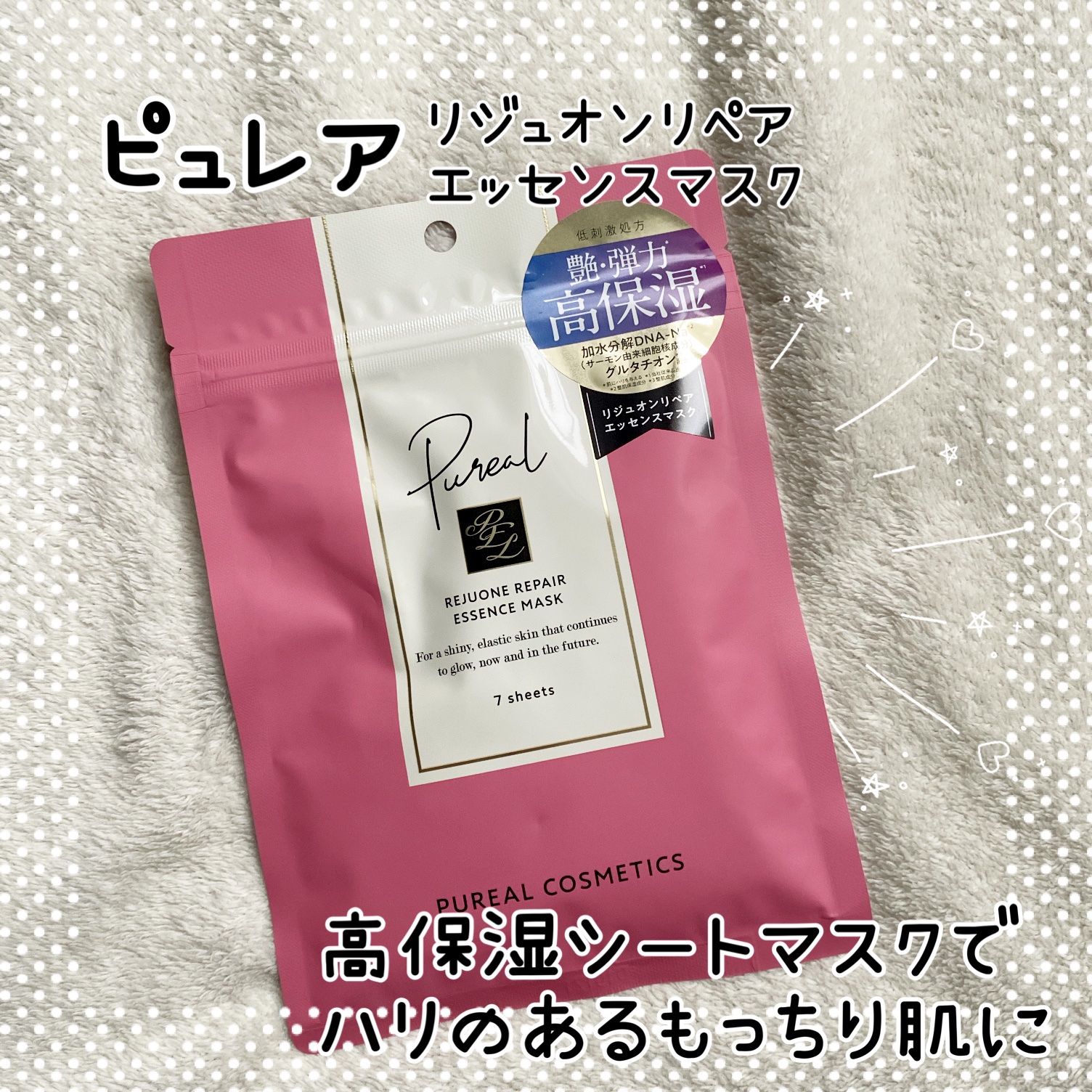 リジュオンリペアエッセンスマスク/ピュレア/シートマスク・パックを使ったクチコミ（1枚目）