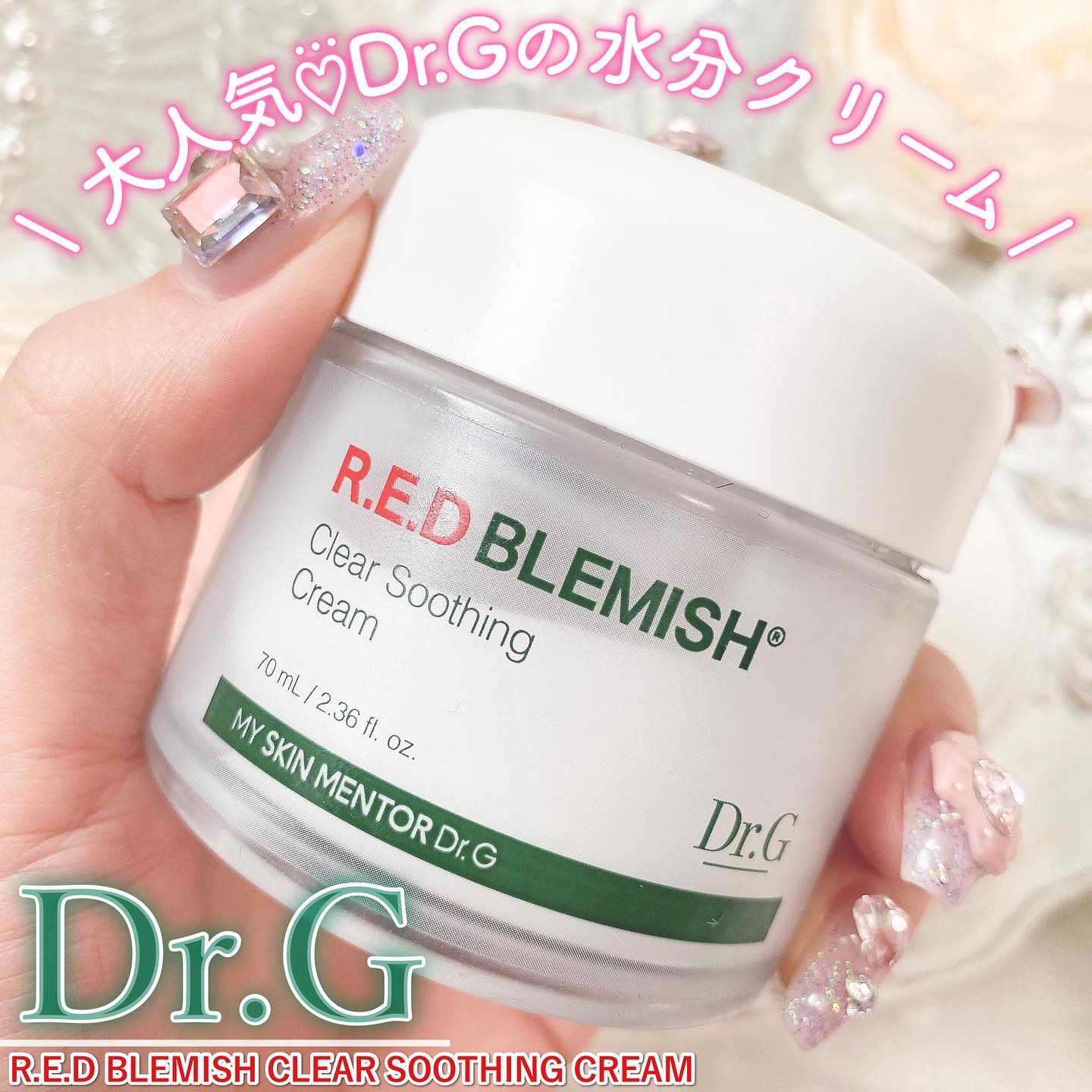 レッドブレミッシュ クリアスージングクリーム/Dr.G/フェイスクリームを使ったクチコミ（1枚目）