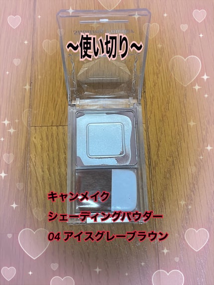 シェーディングパウダー/キャンメイク/シェーディングを使ったクチコミ(1枚目)