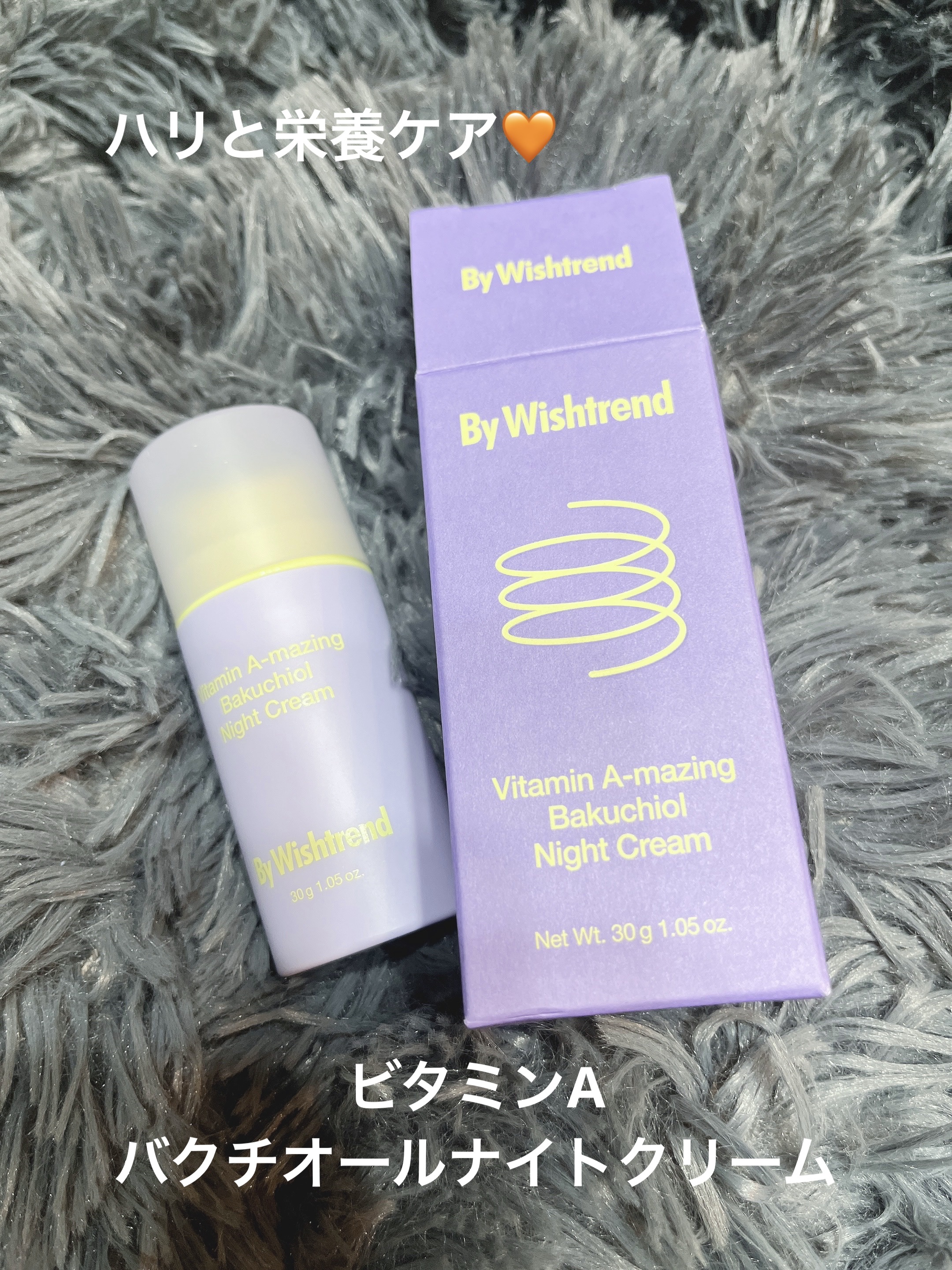 ビタミンA-mazingバクチオールナイトクリーム/By Wishtrend/フェイスクリームを使ったクチコミ（1枚目）