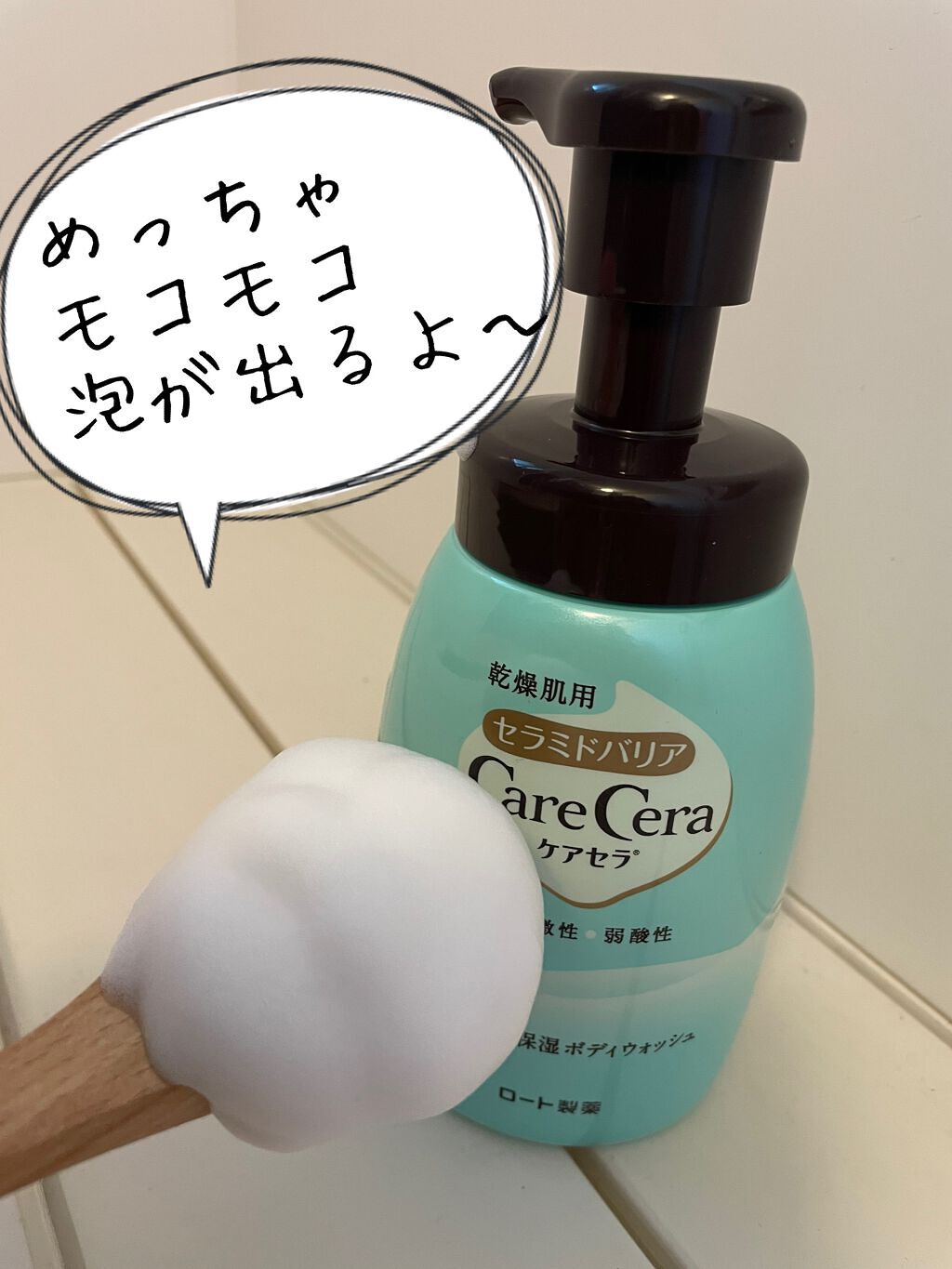 泡の高保湿ボディウォッシュ/ケアセラ/ボディソープを使ったクチコミ(3枚目)