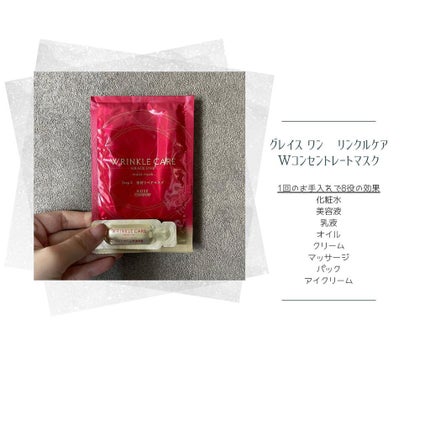 リンクルケア Wコンセントレートマスク/グレイスワン/シートマスク・パックを使ったクチコミ(2枚目)