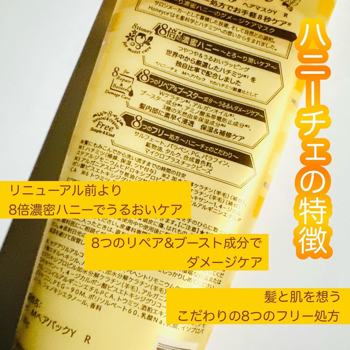 ハニーチェ ダメージリペア ヘアマスクY  R/ハニーチェ/ヘアマスク・ヘアパックを使ったクチコミ（3枚目）