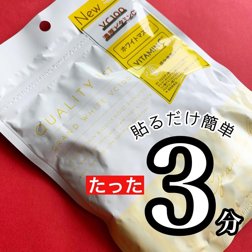 オールインワンシートマスク ホワイトEX/クオリティファースト/シートマスク・パックを使ったクチコミ(1枚目)