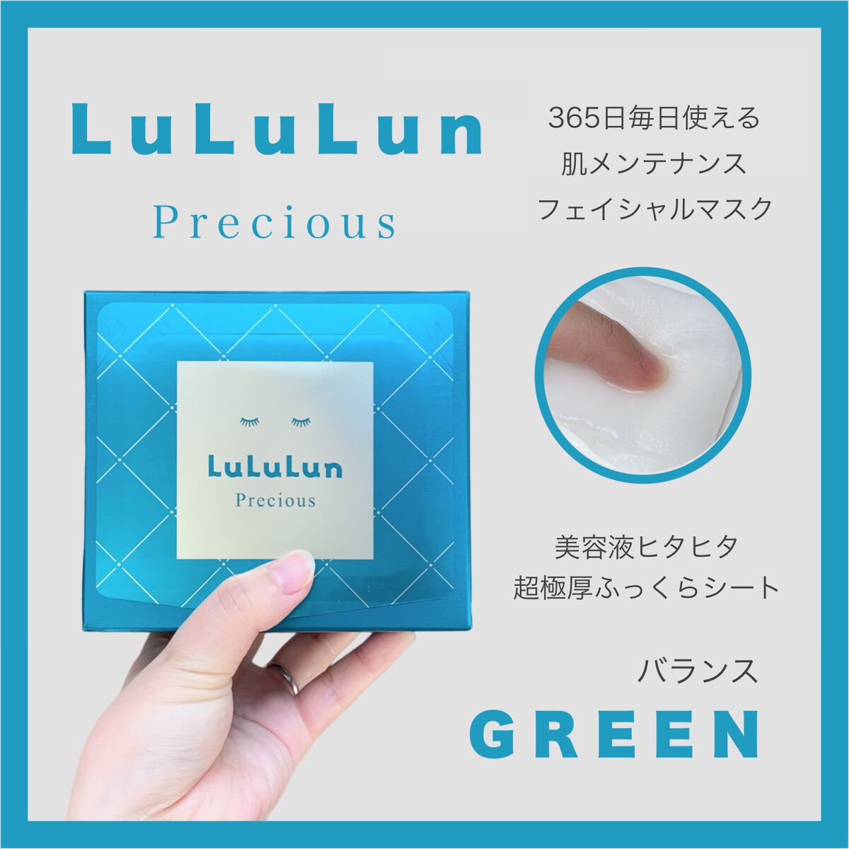 ルルルンプレシャス GREEN(Glow Up)/ルルルン/シートマスク・パックを使ったクチコミ(1枚目)