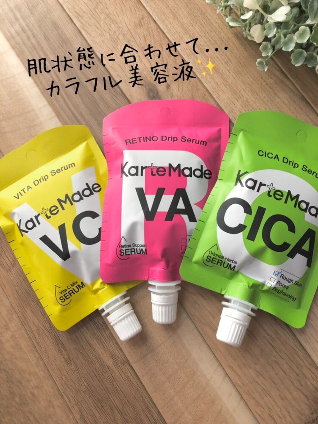 レチノドリップセラム /KarteMade /美容液を使ったクチコミ（1枚目）