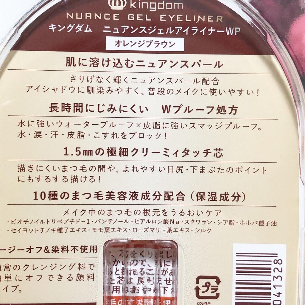 ニュアンスジェルアイライナーWP/キングダム/ジェルアイライナーを使ったクチコミ(2枚目)
