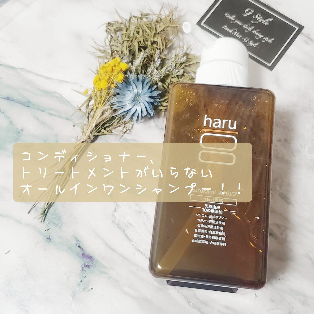 kurokamiスカルプ/haru/市販シャンプーを使ったクチコミ（1枚目）