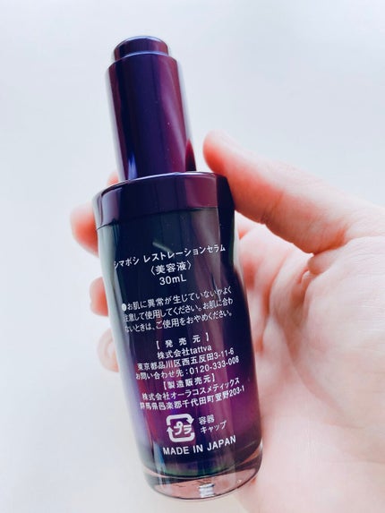 レストレーションセラム/shimaboshi/ブースター・導入液を使ったクチコミ(2枚目)